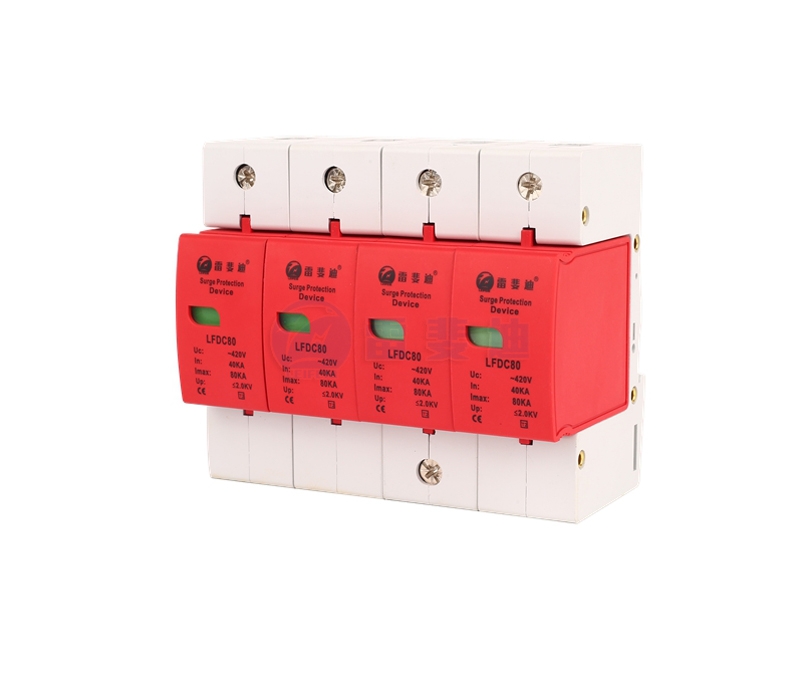 電源系統 Ⅱ級電涌保護器 LFDV80